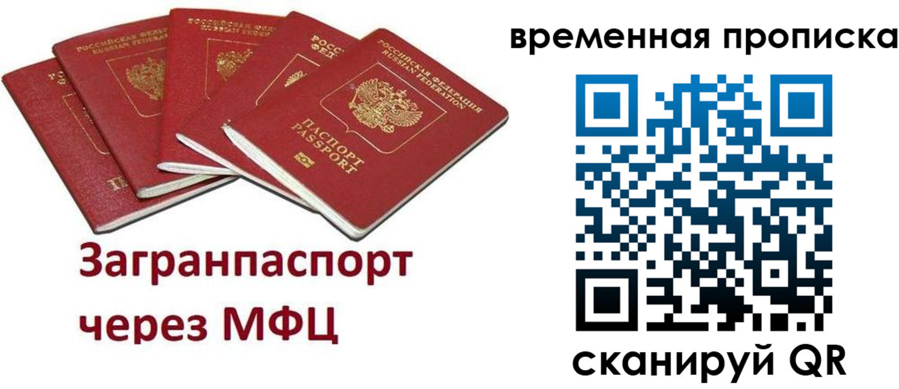 временная регистрация законно в Бородино