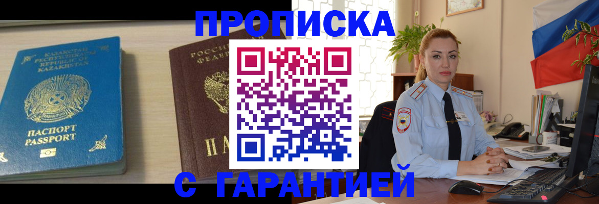 прописка от собственника в Бородино