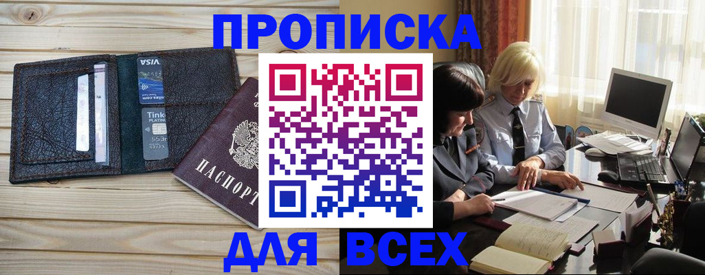 прописка регистрация в Бородино