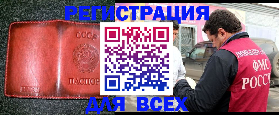 прописка в Бородино